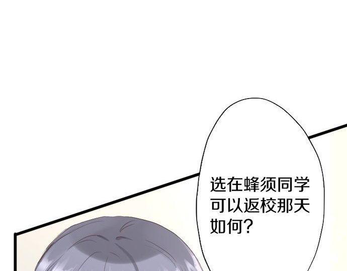 星之花韩漫全集-第109话 时机无删减无遮挡章节图片 