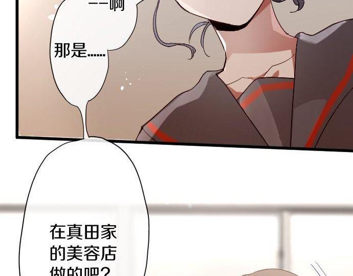 星之花韩漫全集-第109话 时机无删减无遮挡章节图片 