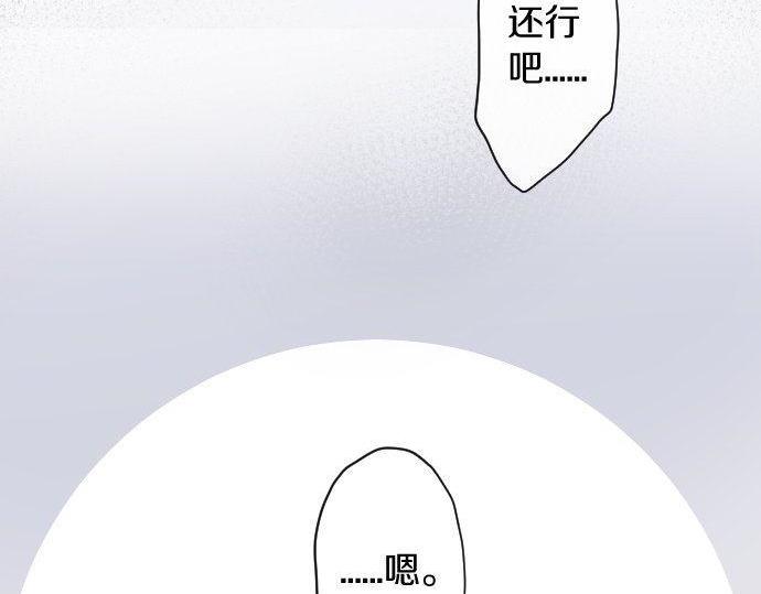 星之花韩漫全集-第110话 无法言表的心情无删减无遮挡章节图片 