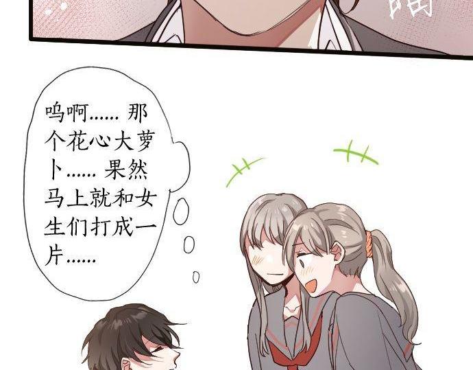 星之花韩漫全集-第110话 无法言表的心情无删减无遮挡章节图片 
