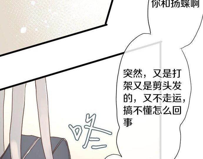 星之花韩漫全集-第110话 无法言表的心情无删减无遮挡章节图片 