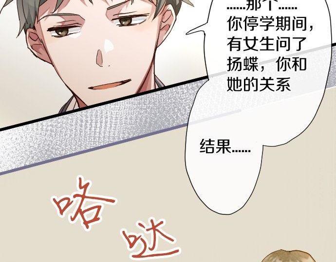 星之花韩漫全集-第110话 无法言表的心情无删减无遮挡章节图片 