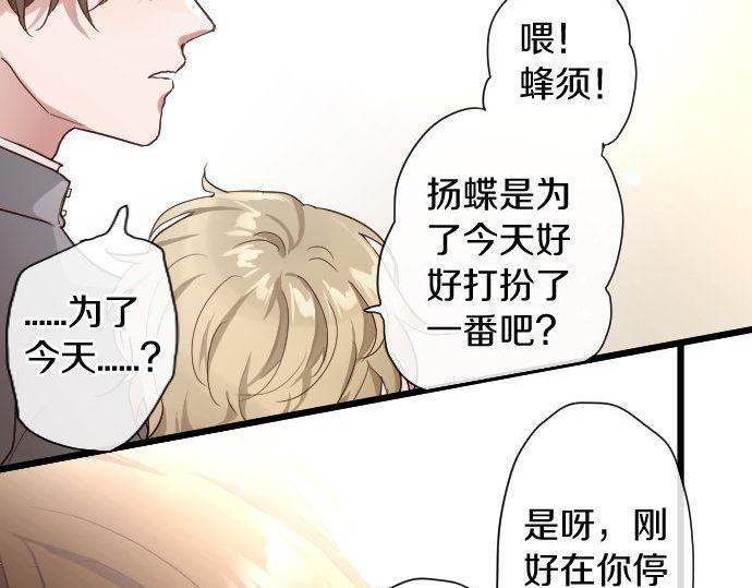 星之花韩漫全集-第110话 无法言表的心情无删减无遮挡章节图片 