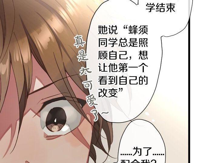 星之花韩漫全集-第110话 无法言表的心情无删减无遮挡章节图片 