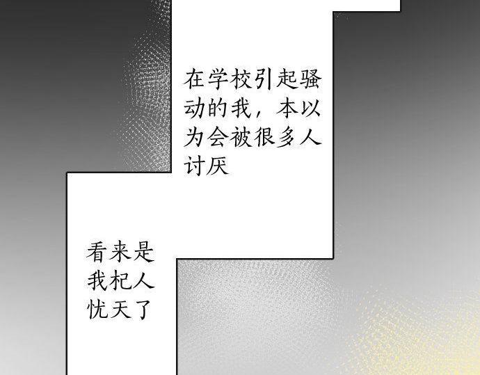 星之花韩漫全集-第110话 无法言表的心情无删减无遮挡章节图片 
