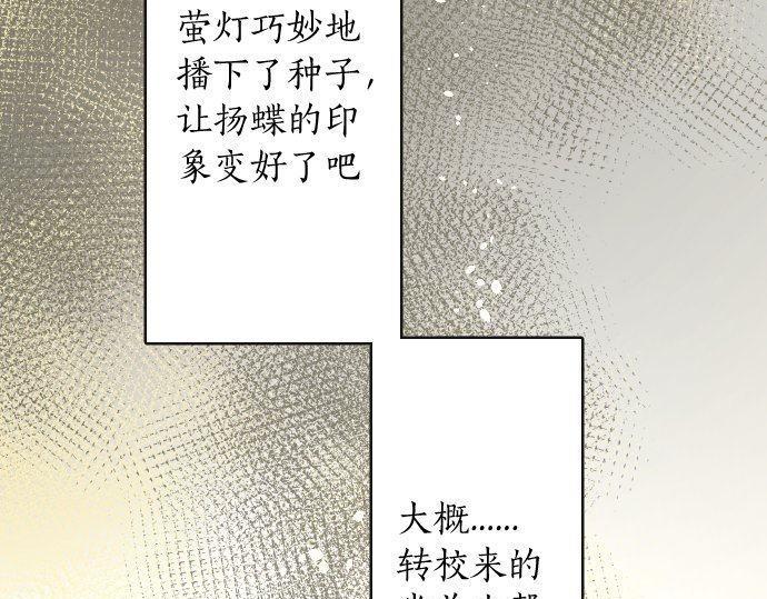 星之花韩漫全集-第110话 无法言表的心情无删减无遮挡章节图片 