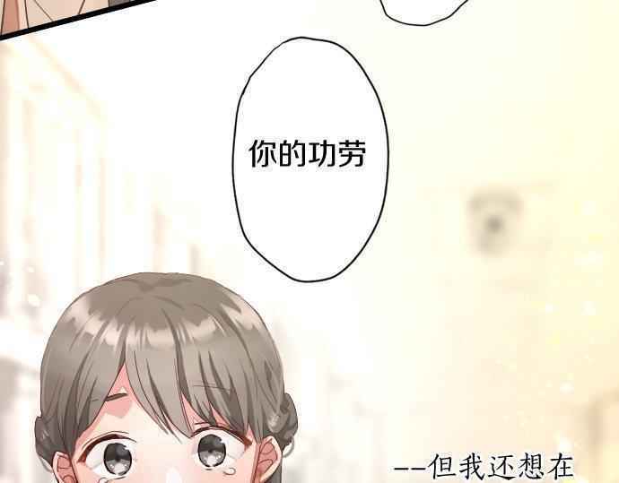 星之花韩漫全集-第111话 珍惜当下无删减无遮挡章节图片 