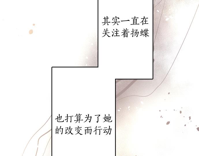 星之花韩漫全集-第111话 珍惜当下无删减无遮挡章节图片 