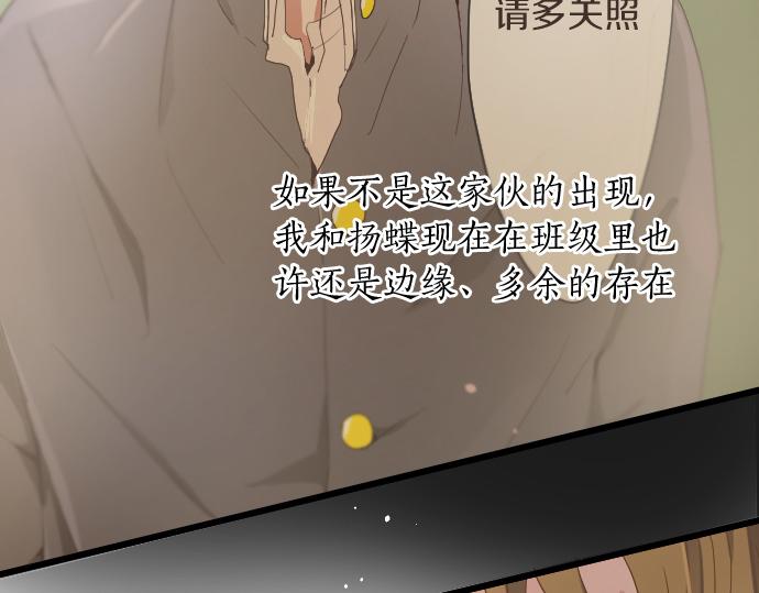 星之花韩漫全集-第111话 珍惜当下无删减无遮挡章节图片 