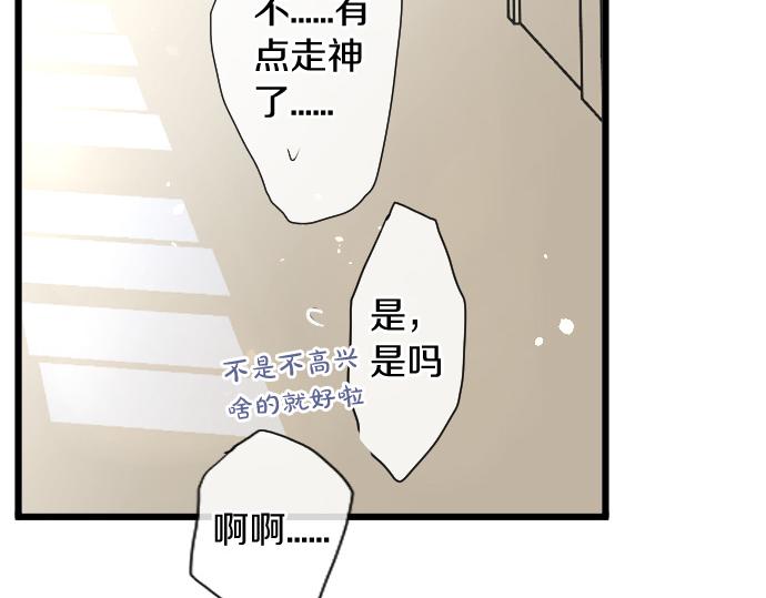 星之花韩漫全集-第111话 珍惜当下无删减无遮挡章节图片 