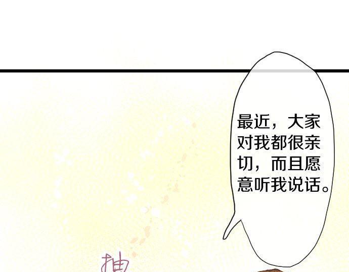 星之花韩漫全集-第111话 珍惜当下无删减无遮挡章节图片 