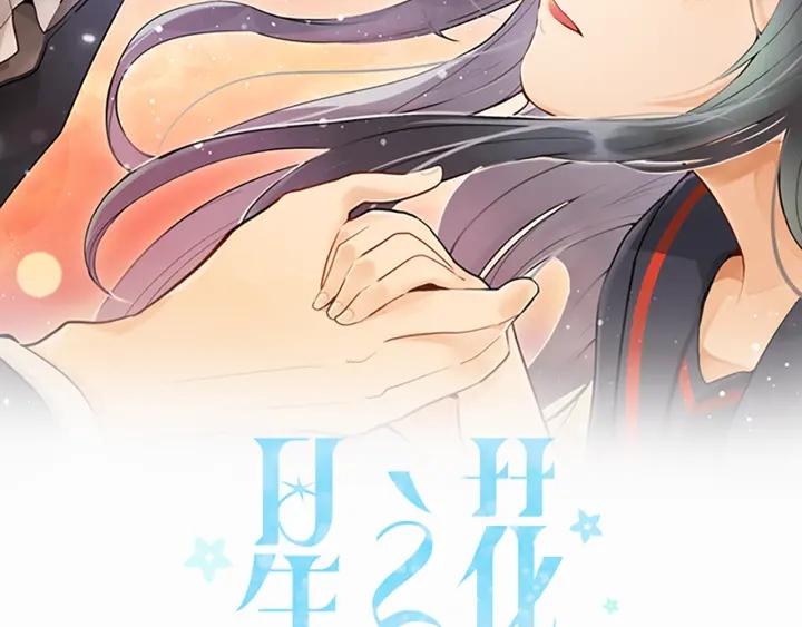 星之花韩漫全集-第112话 人不可貌相无删减无遮挡章节图片 