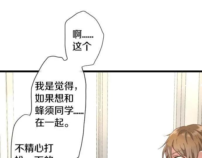 星之花韩漫全集-第112话 人不可貌相无删减无遮挡章节图片 