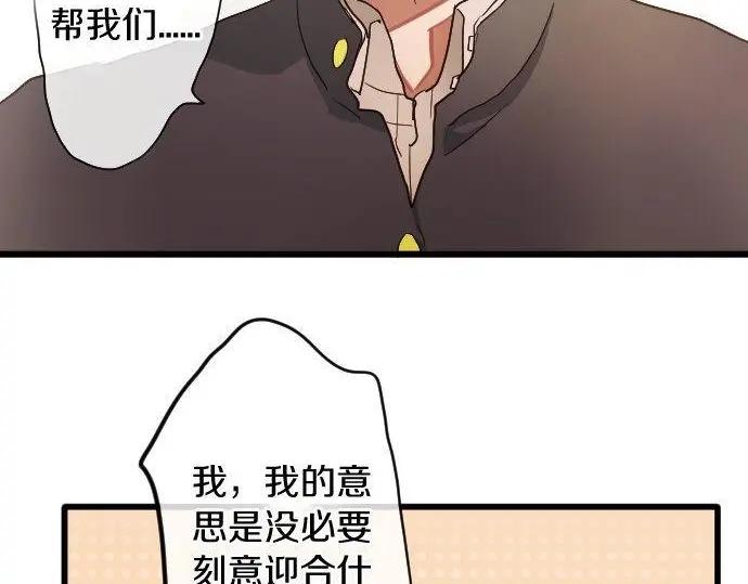 星之花韩漫全集-第112话 人不可貌相无删减无遮挡章节图片 