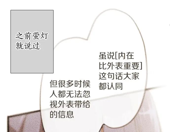 星之花韩漫全集-第112话 人不可貌相无删减无遮挡章节图片 