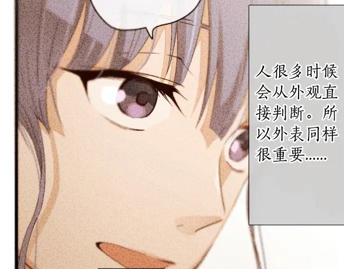 星之花韩漫全集-第112话 人不可貌相无删减无遮挡章节图片 