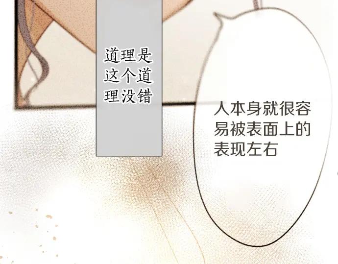 星之花韩漫全集-第112话 人不可貌相无删减无遮挡章节图片 