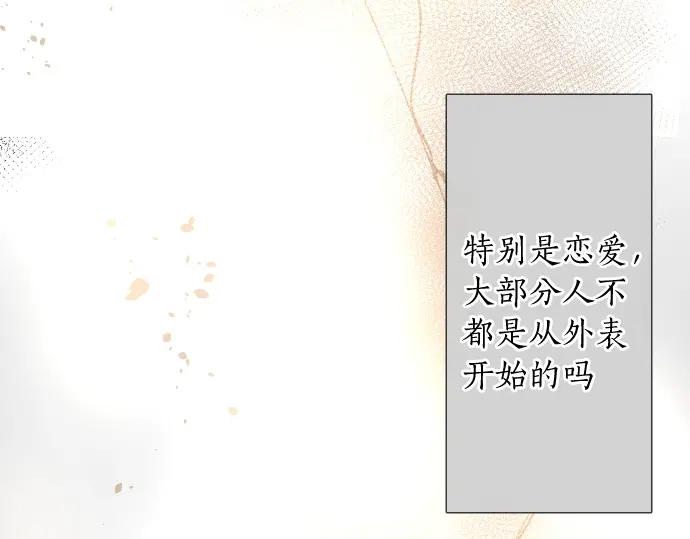 星之花韩漫全集-第112话 人不可貌相无删减无遮挡章节图片 