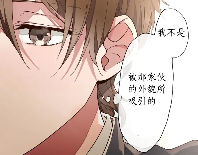 星之花韩漫全集-第112话 人不可貌相无删减无遮挡章节图片 