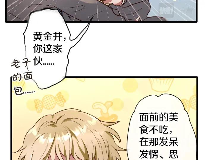 星之花韩漫全集-第112话 人不可貌相无删减无遮挡章节图片 