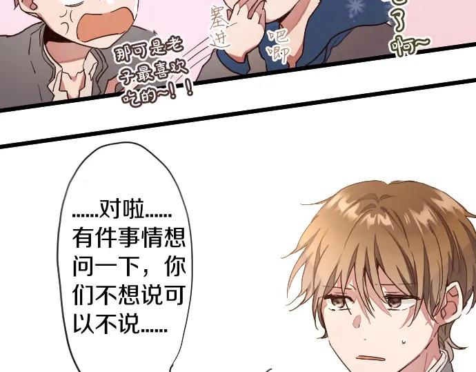 星之花韩漫全集-第112话 人不可貌相无删减无遮挡章节图片 