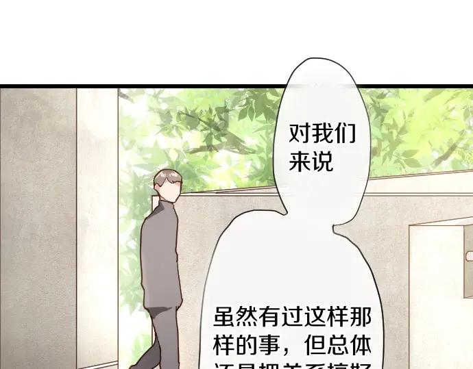 星之花韩漫全集-第112话 人不可貌相无删减无遮挡章节图片 