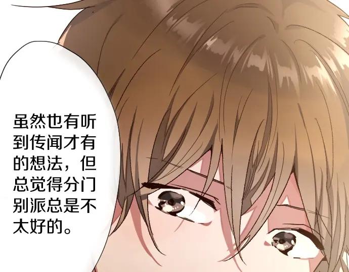 星之花韩漫全集-第112话 人不可貌相无删减无遮挡章节图片 