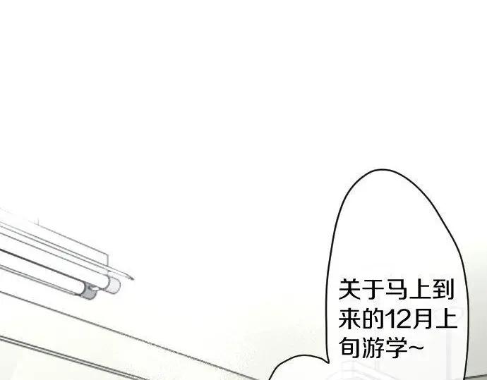 星之花韩漫全集-第113话 违和感无删减无遮挡章节图片 