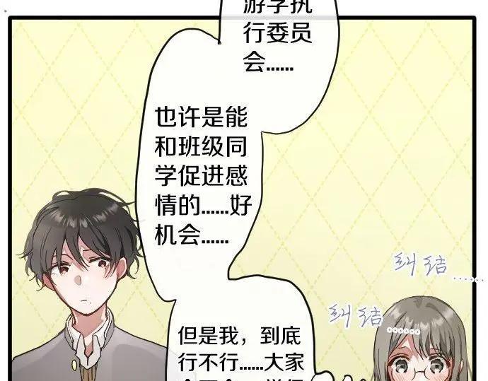 星之花韩漫全集-第113话 违和感无删减无遮挡章节图片 
