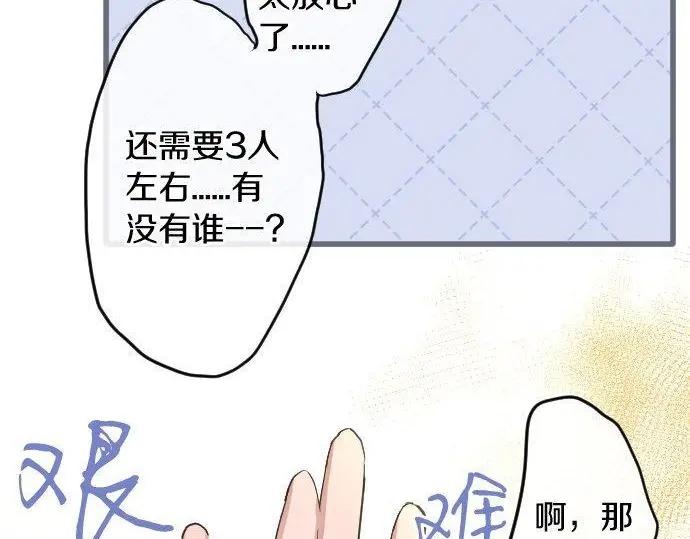 星之花韩漫全集-第113话 违和感无删减无遮挡章节图片 