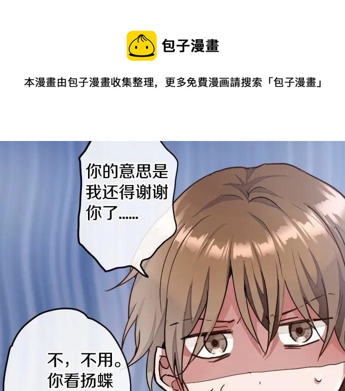 星之花韩漫全集-第113话 违和感无删减无遮挡章节图片 