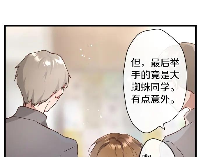 星之花韩漫全集-第113话 违和感无删减无遮挡章节图片 