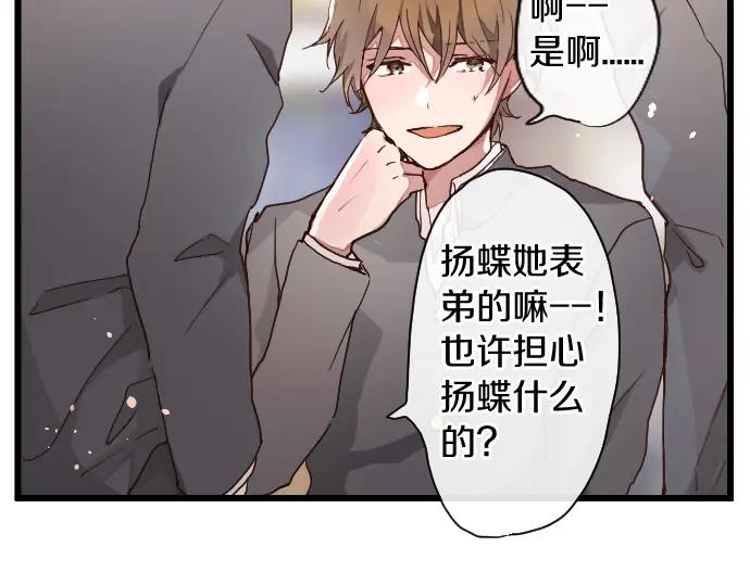 星之花韩漫全集-第113话 违和感无删减无遮挡章节图片 
