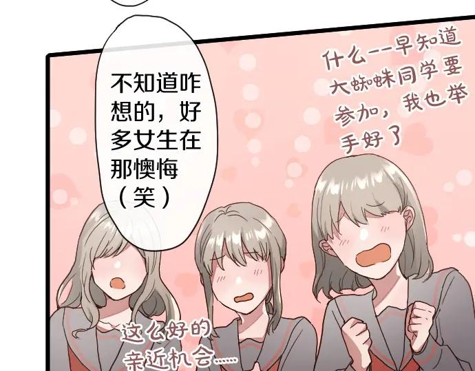 星之花韩漫全集-第113话 违和感无删减无遮挡章节图片 