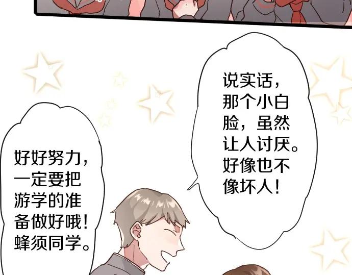 星之花韩漫全集-第113话 违和感无删减无遮挡章节图片 