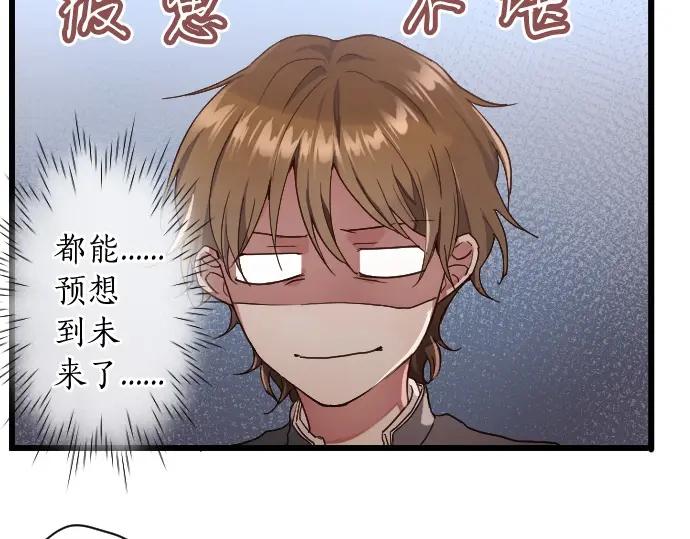 星之花韩漫全集-第113话 违和感无删减无遮挡章节图片 
