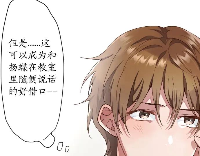 星之花韩漫全集-第113话 违和感无删减无遮挡章节图片 