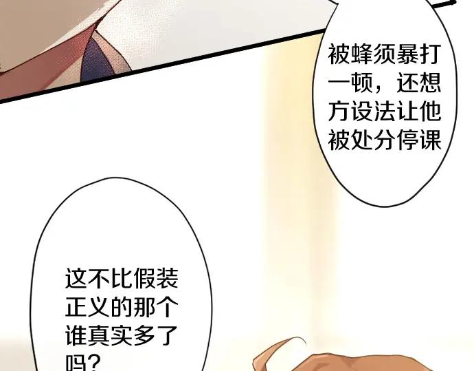 星之花韩漫全集-第114话 正义无删减无遮挡章节图片 
