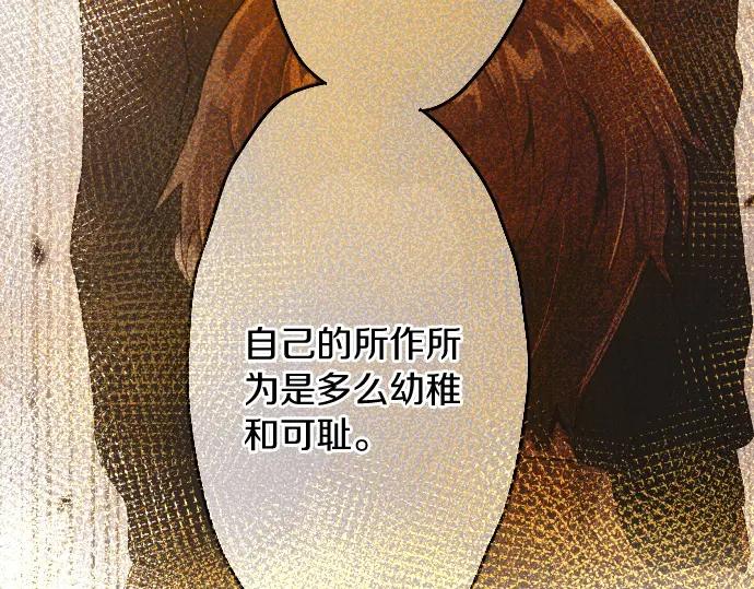 星之花韩漫全集-第114话 正义无删减无遮挡章节图片 