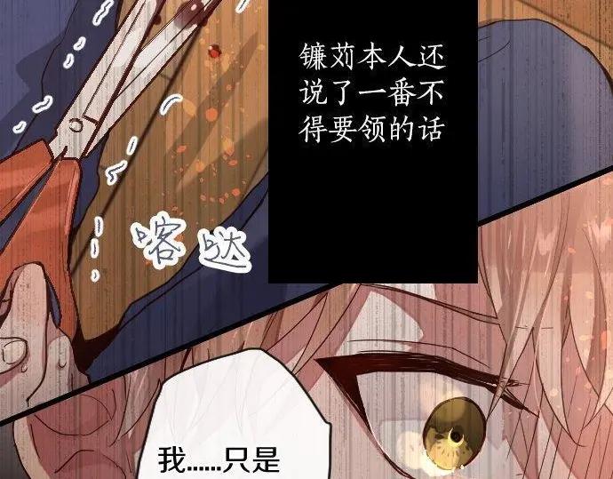 星之花韩漫全集-第114话 正义无删减无遮挡章节图片 