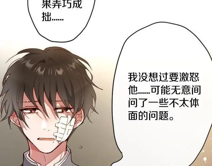 星之花韩漫全集-第114话 正义无删减无遮挡章节图片 