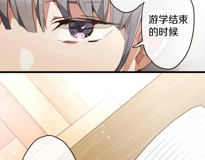 星之花韩漫全集-第115话 快乐的游学无删减无遮挡章节图片 