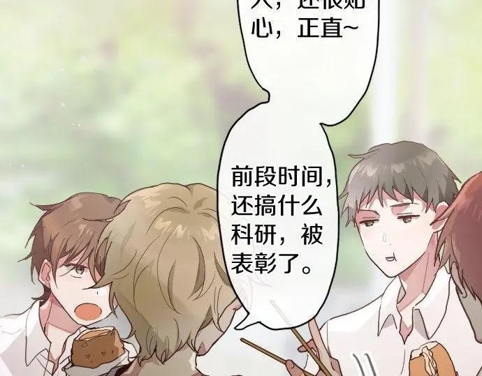星之花韩漫全集-第115话 快乐的游学无删减无遮挡章节图片 