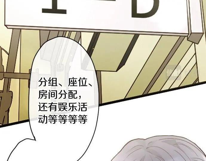 星之花韩漫全集-第115话 快乐的游学无删减无遮挡章节图片 