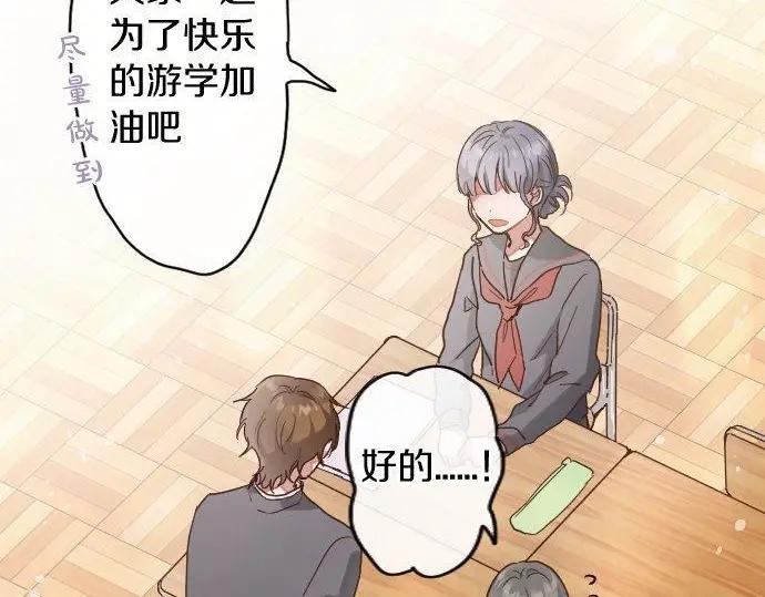 星之花韩漫全集-第115话 快乐的游学无删减无遮挡章节图片 
