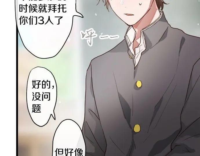 星之花韩漫全集-第115话 快乐的游学无删减无遮挡章节图片 