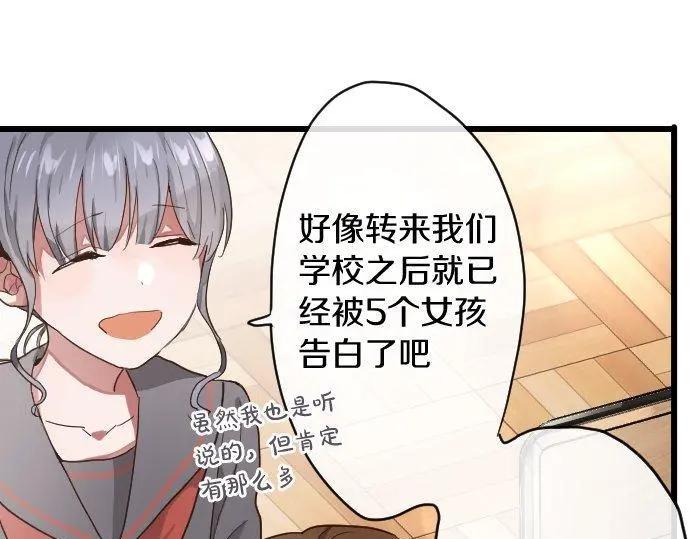 星之花韩漫全集-第115话 快乐的游学无删减无遮挡章节图片 