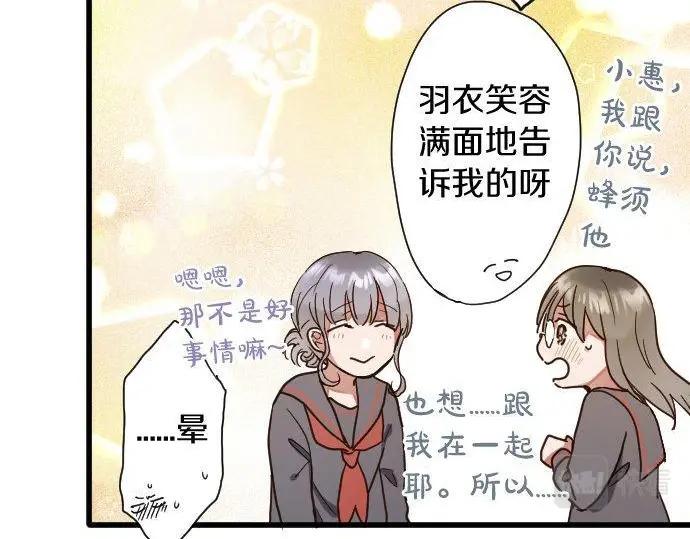 星之花韩漫全集-第115话 快乐的游学无删减无遮挡章节图片 