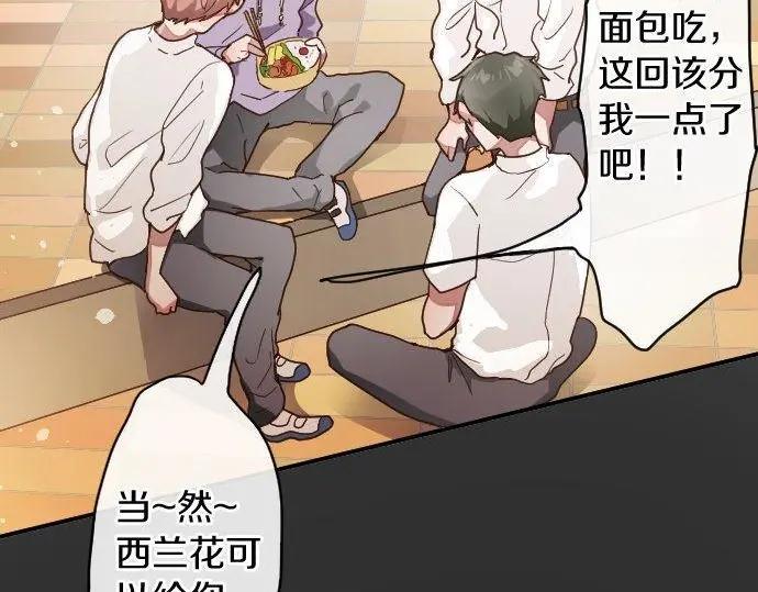 星之花韩漫全集-第115话 快乐的游学无删减无遮挡章节图片 