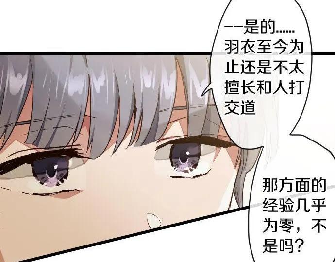 星之花韩漫全集-第115话 快乐的游学无删减无遮挡章节图片 